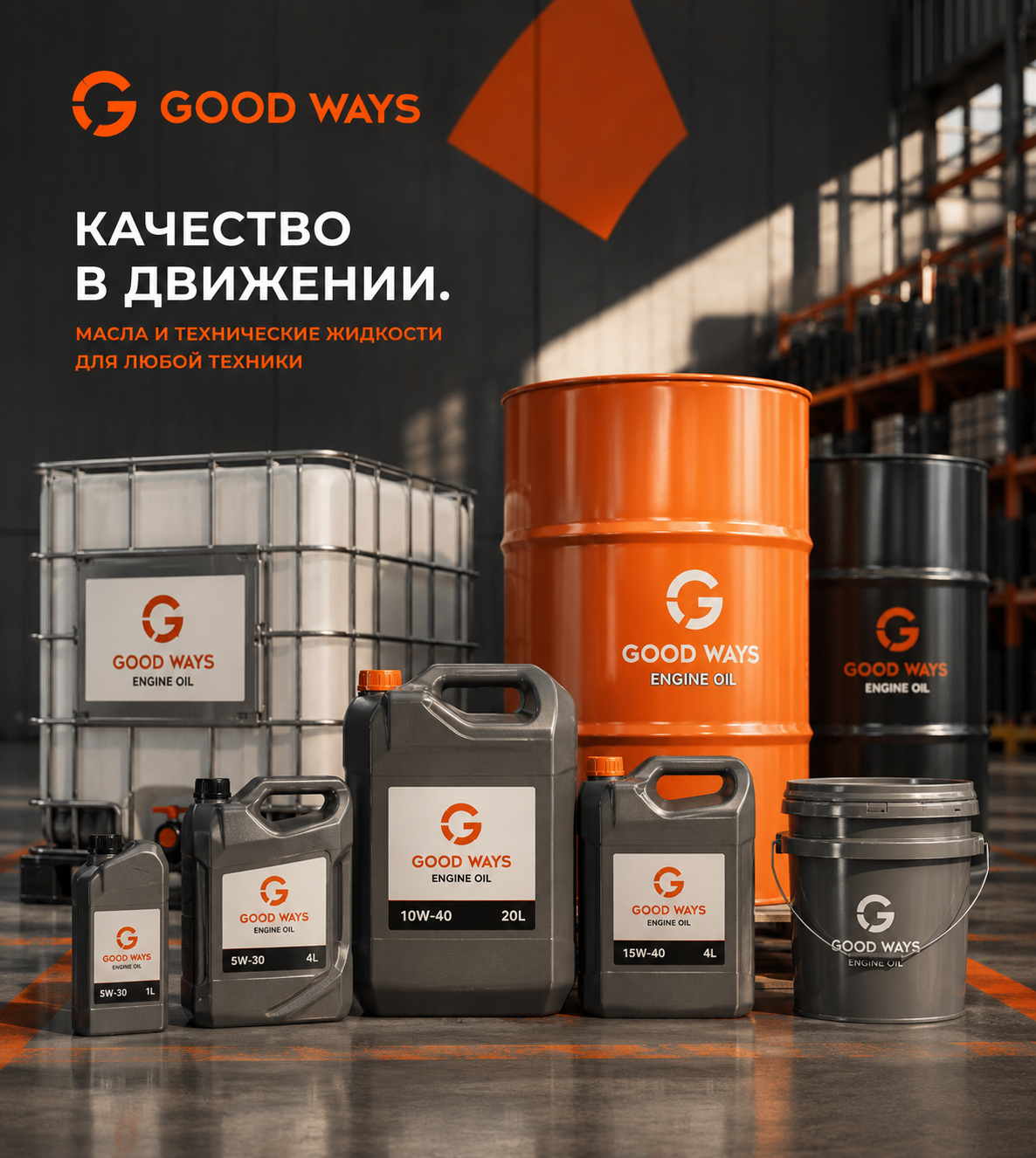 Продуктовая линейка под разные задачи